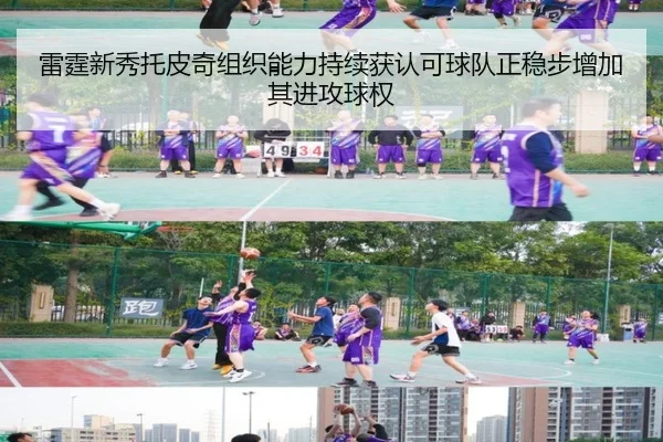 雷霆新秀托皮奇组织能力持续获认可球队正稳步增加其进攻球权 | kaiyun